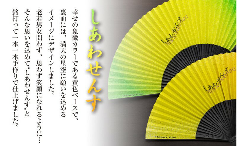 【ふるさと納税】扇子 しあわせんす（夫婦セット） せんす センス 小物 プレゼント ギフト 贈答 サムネイル3