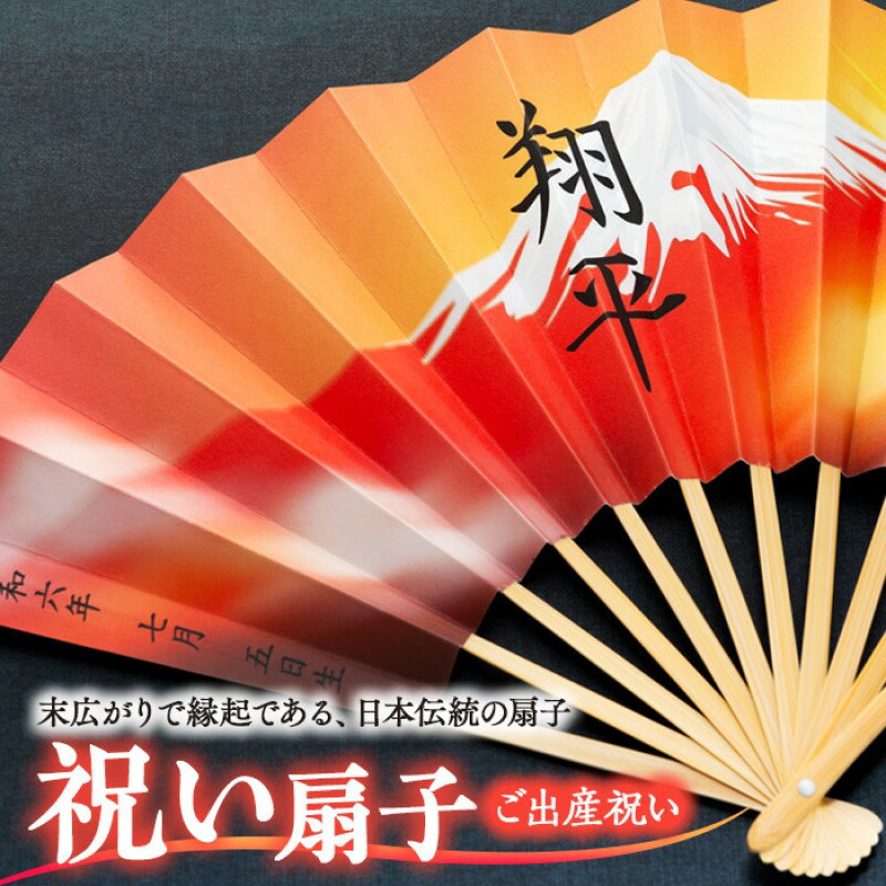 扇子 祝い扇子（ご出産祝い） せんす センス 小物 プレゼント ギフト 贈答