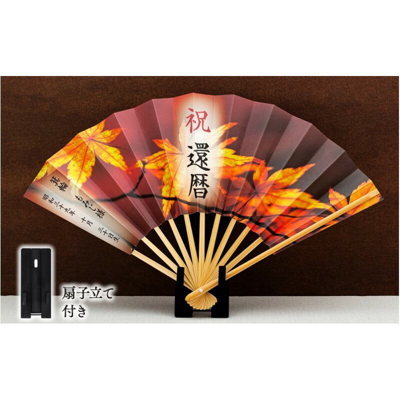 【ふるさと納税】扇子 祝い扇子（節目御祝） せんす センス 小物 プレゼント ギフト 贈答 サムネイル3