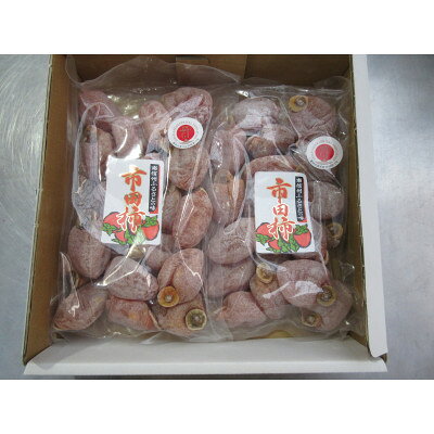 市田柿　1kg(500g×2袋)【1596865】