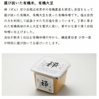 【ふるさと納税】銀座KUKI特選禅甘口白糀　500g×6個【1608854】 サムネイル2