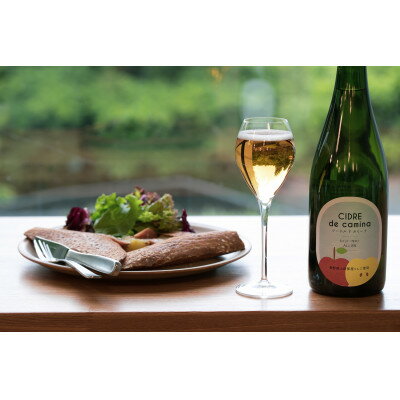 【ふるさと納税】シードル　ド　カミーナ辛口750ml×1本・甘口750ml×1本【配送不可地域：離島】【1281515】 サムネイル2