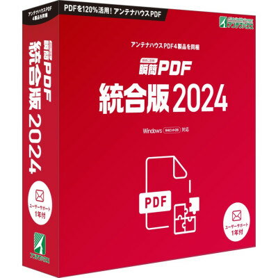 瞬簡PDF　統合版2024　1本【1506633】