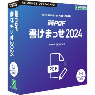 瞬簡PDF 書けまっせ 2024　1本【1506644】