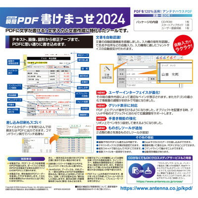 【ふるさと納税】瞬簡PDF 書けまっせ 2024　1本【1506644】 サムネイル2