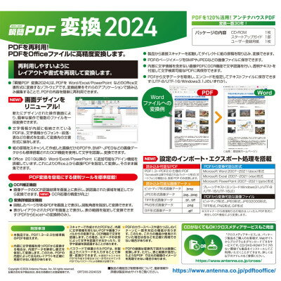 【ふるさと納税】瞬簡PDF 変換 2024　1本【1506650】 サムネイル2