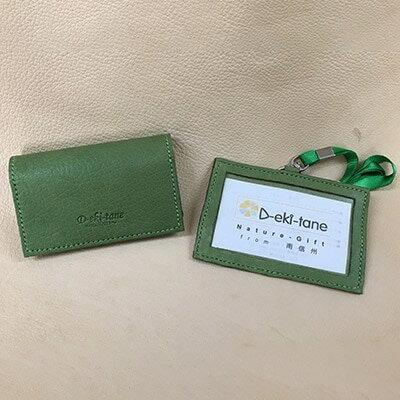 【鹿革】ビジネスセット(ネームホルダー&名刺入れ)緑【1062668】