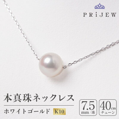 本真珠 ・ ホワイトゴールドペンダントネックレス【1070468】