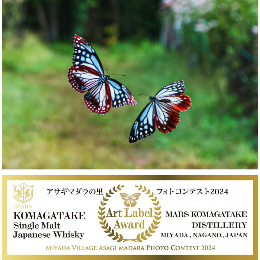 【ふるさと納税】【数量限定】シングルモルト駒ヶ岳アサギマダラの里2024 700ml（ 長野県 宮田村 国産 ウィスキー 洋酒 本坊酒造 お酒 アルコール ハイボール 水割り ロック 家飲み ギフト プレゼント 限定 誕生日 バースデー お祝い ) サムネイル2