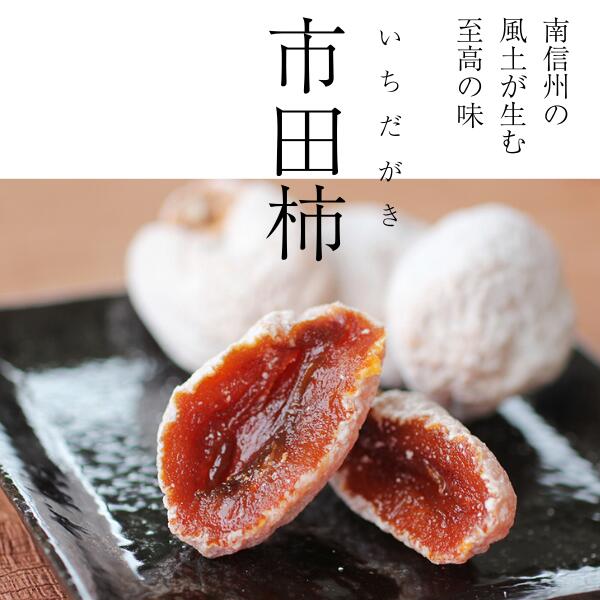 【ふるさと納税】市田柿 170グラム×3袋（ご自宅用）／1月上旬～2月下旬頃配送予定 // 長野県 南信州 干し柿 干柿 市田柿 高糖度 ドライフルーツ 家庭用 自宅用 MS43 サムネイル3