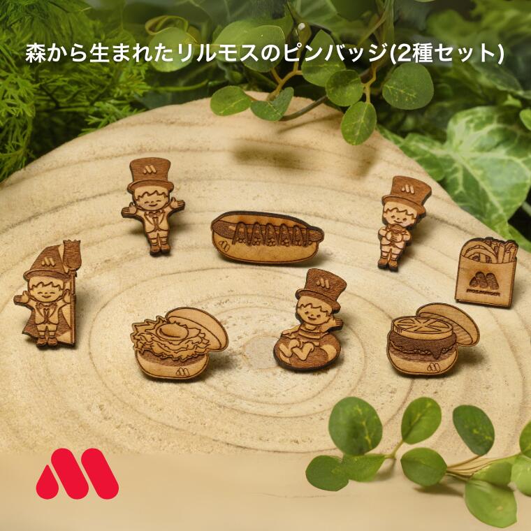 森からうまれたリルモスのピンバッジ 間伐材使用