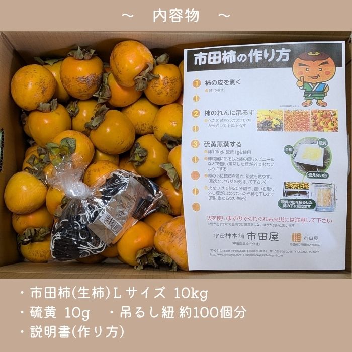 【ふるさと納税】市田柿手作りキット 長野県 信州 南信州 高森町 生柿 果物 くだもの 干し柿 柿 市田柿本舗 市田屋【配送不可地域：離島】 サムネイル2