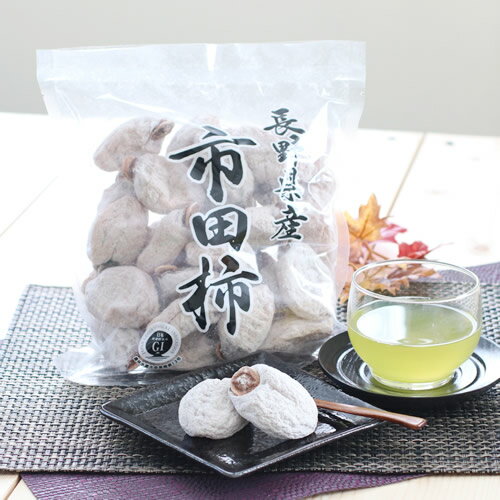 【ふるさと納税】【大容量】たっぷり2.4キロ! 長野県産「市田柿」800g×3袋 2026年1月上旬より発送 信州 南信州 高森町 柿 干し柿 かき 高級 和菓子 お茶請け ドライフルーツ 自然食品 山下屋荘介【配送不可地域：離島】 サムネイル3