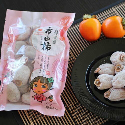 【長野県産】南信州に伝わる伝統の味「市田柿」500g 2026年1月上旬より発送 信州 南信州 高森町 柿 干し柿 かき 高級 和菓子 お茶請け ドライフルーツ 自然食品 山下屋荘介【配送不可地域：離島】