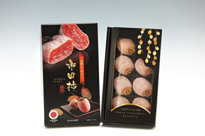 贈答用 年明け発送 【南信州産】 市田柿 大粒厳選化粧箱 8粒入り （約340g） 長野県 信州 高森町 柿 干し柿 かき 高級 和菓子 お茶請け ドライフルーツ 自然食品 ギフト プレゼント JAみなみ信州【配送不可地域：離島】