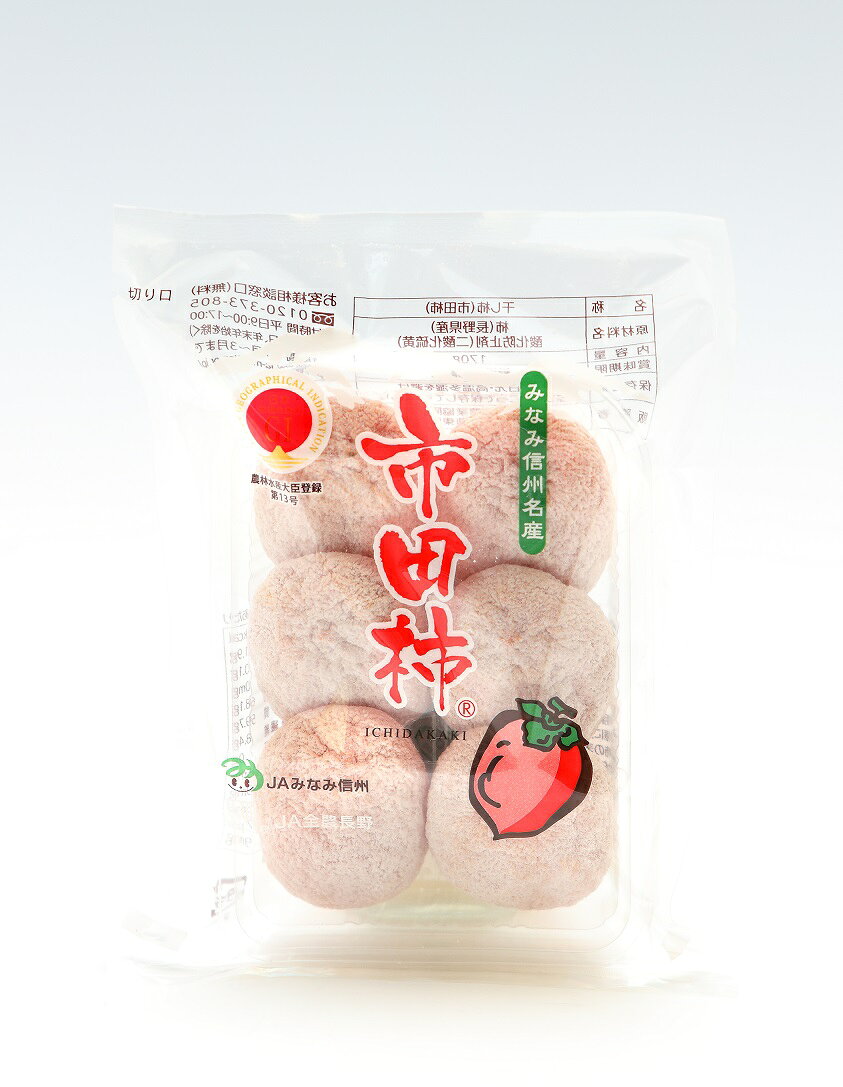 【ふるさと納税】大粒厳選 【南信州産】いつもの市田柿 170gトレー×6袋入り（1袋5粒〜6粒入り）1月中旬〜発送 長野県 信州 高森町 柿 干し柿 かき 高級 和菓子 お茶請け ドライフルーツ 自然食品 JAみなみ信州【配送不可地域：離島】 サムネイル3