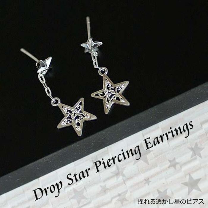 ブランツ 透かし星の2wayピアス ｜ 星 ドロップ ピアス 銀 多用途 star 唐草 透かし 耳飾り 宇宙 星空 誕生日 クリスマス 950 2way シルバー　プレゼントラッピング