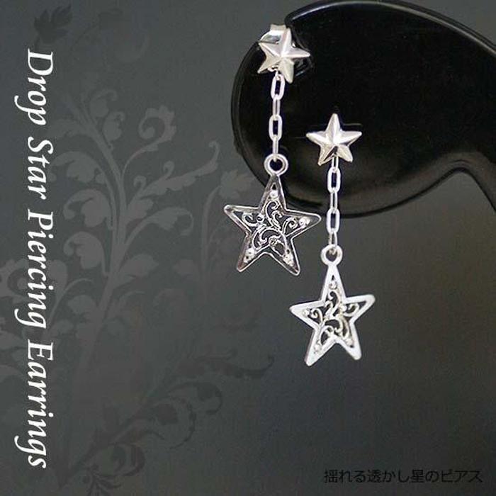 【ふるさと納税】ブランツ 透かし星の2wayピアス ｜ 星 ドロップ ピアス 銀 多用途 star 唐草 透かし 耳飾り 宇宙 星空 誕生日 クリスマス 950 2way シルバー　プレゼントラッピング サムネイル3