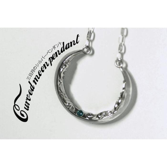 ブランツ 月のペンダント 三日月 ｜ 宙ジュエリー シルバー ペンダント 45センチ 弧 唐草 鏡面 立体 ロンドンブルートパーズ トパーズ ブルートパーズ 銀 925 アラベスク トライバル プレゼント クリスマス 誕生日