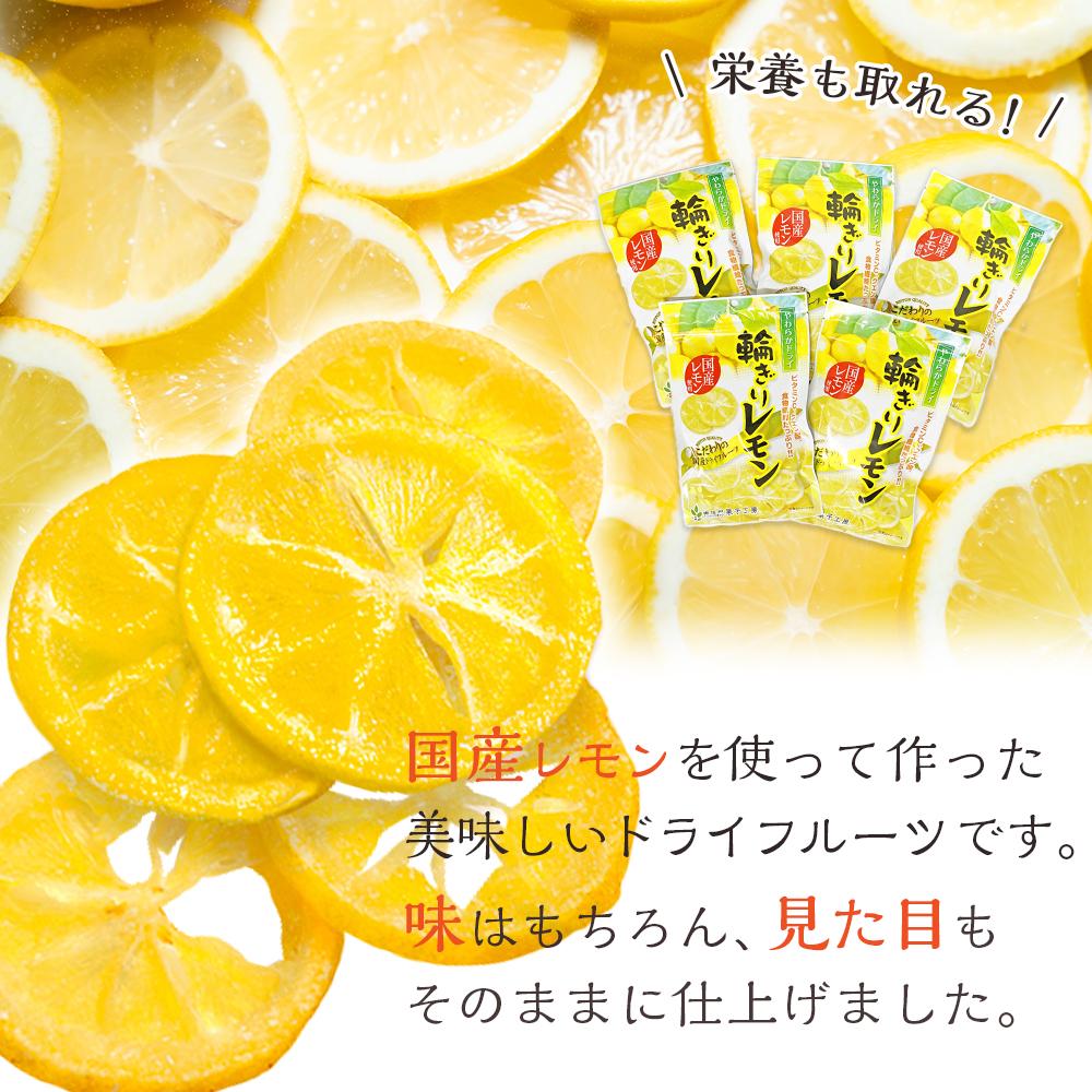 【ふるさと納税】やわらか ドライフルーツ 輪ぎり レモン（国産) 大袋 5袋パック ｜ フルーツ お菓子 おつまみ 果物 レモン 小分け 国産 長野 信州 サムネイル2