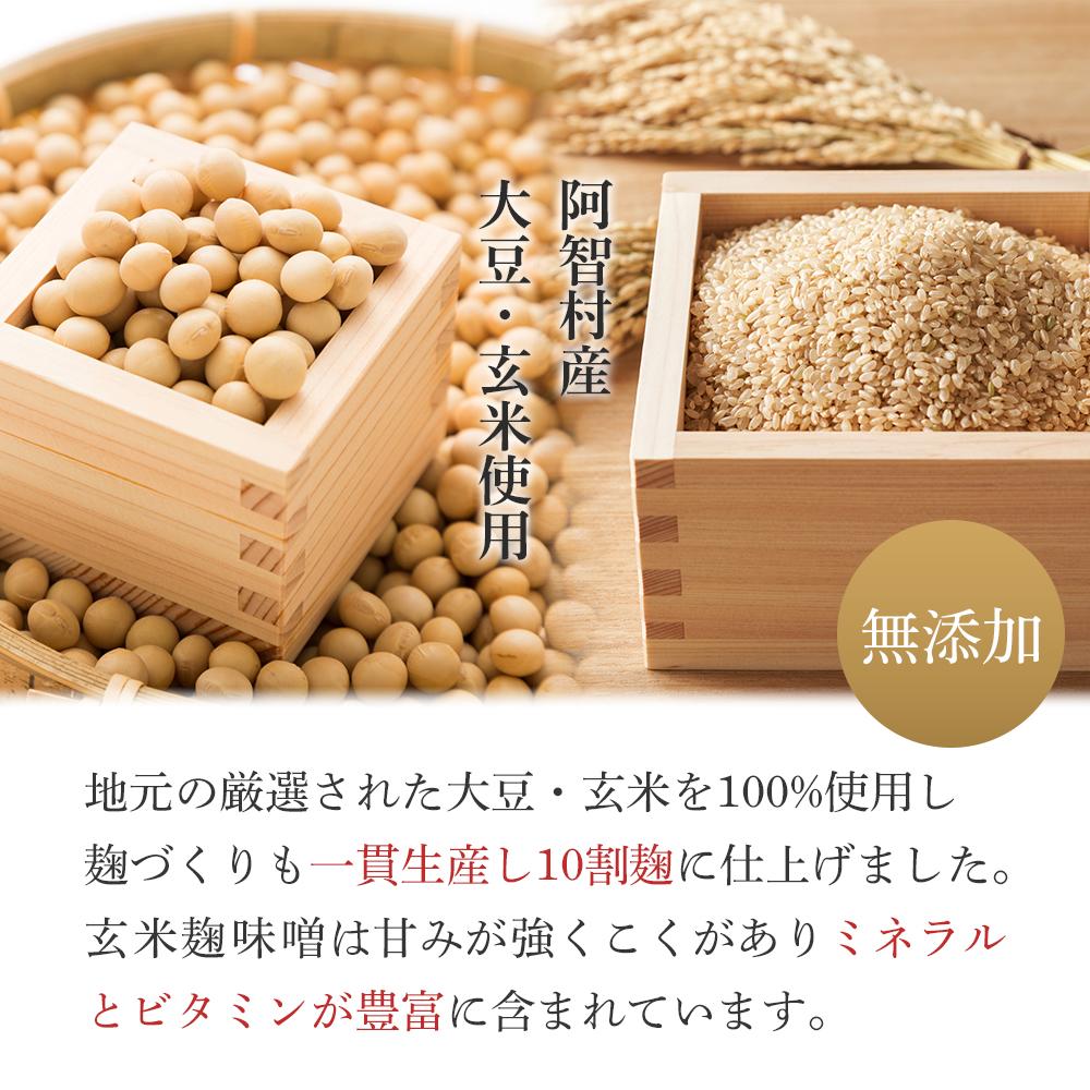 【ふるさと納税】こだわり玄米こうじ味噌セット ｜ 信州 みそ 味噌 熟成 長野 - 画像3