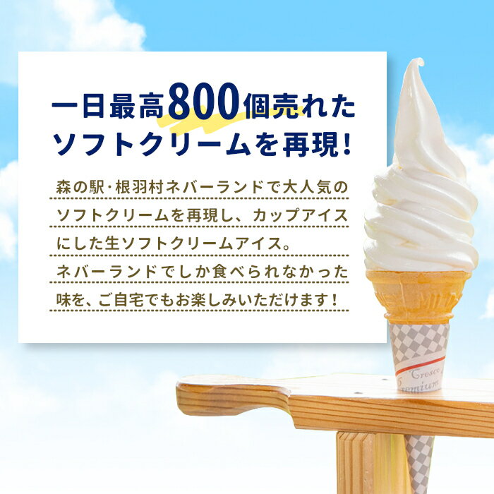 【ふるさと納税】着色料・香料不使用！ 生ソフトクリームアイス 7個入り 80ml 生乳 ミルク スイーツ アイスクリーム 搾りたて アイス ソフトクリーム ミルクアイス 牛乳アイス 濃厚 定番 お取り寄せ オンライン申請 5000円 サムネイル2