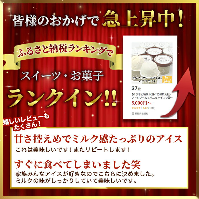 【ふるさと納税】生ソフトクリーム＆バニラアイス 7個 16個 24個 食べ比べ 着色料不使用 80ml マダガスカル産 アイスクリーム バニラ 定番 ミルク ご当地アイス 詰め合わせ ソフトクリーム 5000円 5000円以内 10000円 10,000円 - 画像2