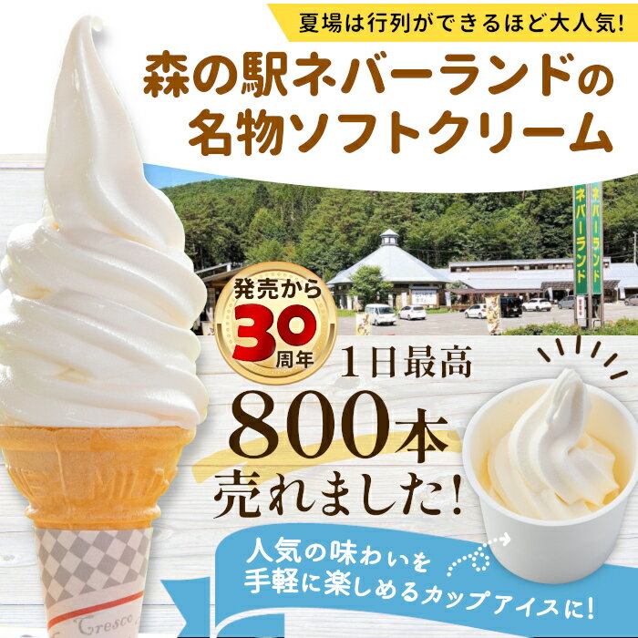 【ふるさと納税】着色料・香料不使用！ 生ソフトクリームアイス 7個 16個 24個 80ml 生乳 ミルク スイーツ アイスクリーム 搾りたて アイス ソフトクリーム ミルクアイス 牛乳アイス 5000円 5,000円 10000円 10,000円 13,000円 - 画像3