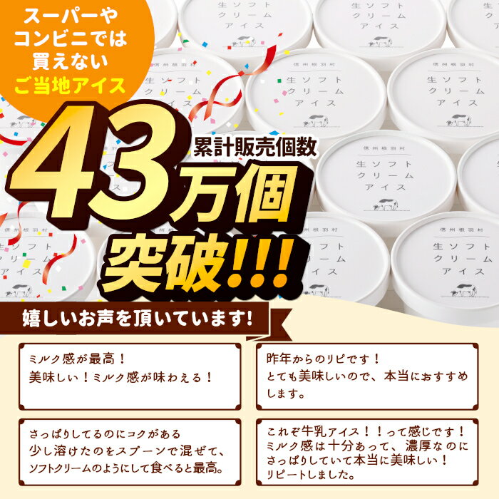 【ふるさと納税】着色料・香料不使用！ 生ソフトクリームアイス 7個 16個 24個 80ml 生乳 ミルク スイーツ アイスクリーム 搾りたて アイス ソフトクリーム ミルクアイス 牛乳アイス 5000円 5,000円 10000円 10,000円 13,000円 - 画像2