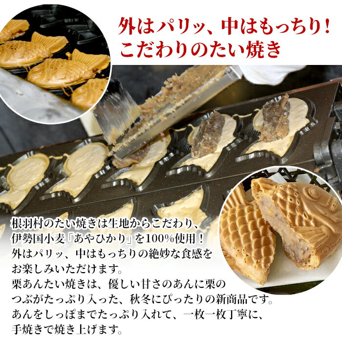 【ふるさと納税】栗のつぶつぶたっぷり！ たい焼き 栗あん お試し4枚入り たいやき 個包装 冷凍 栗 和菓子 スイーツ 4000円 5000円以内 - 画像3