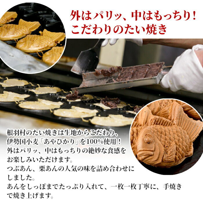 【ふるさと納税】優しい美味しさ たい焼き 2種類の味 お試し5枚セット (つぶあん 栗あん) 個包装 たいやき 冷凍 和菓子 4000円 4,000円 △ - 画像3