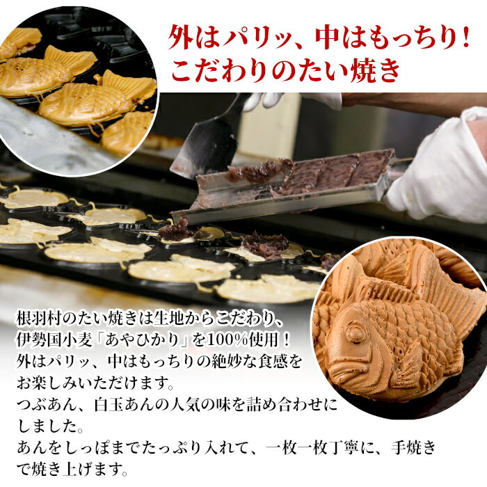 【ふるさと納税】 たい焼き 2種類の味 お試し4枚セット (つぶあん 白玉つぶあん) 冷凍 個包装 鯛焼き あんこ 粒あん 白玉 餅 和菓子 スイーツ たいやき 4000円 5000円以内 - 画像3