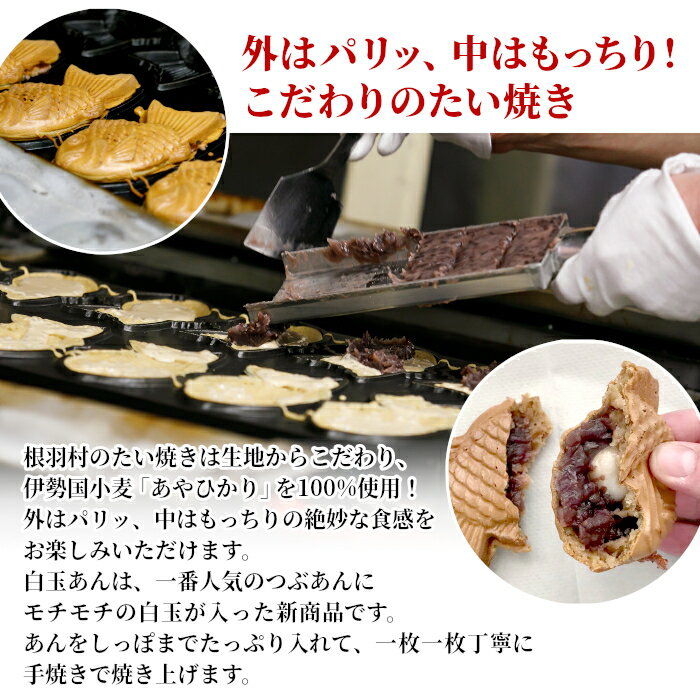 【ふるさと納税】森の駅ネバーランドで大人気！ たい焼き 白玉つぶあん 4枚入り もちもち 個包装 冷凍 あんこ 鯛焼き たいやき 北海道産 小豆 粒あん 和菓子 スイーツ 白玉 餅 4000円 5000円以内 - 画像3