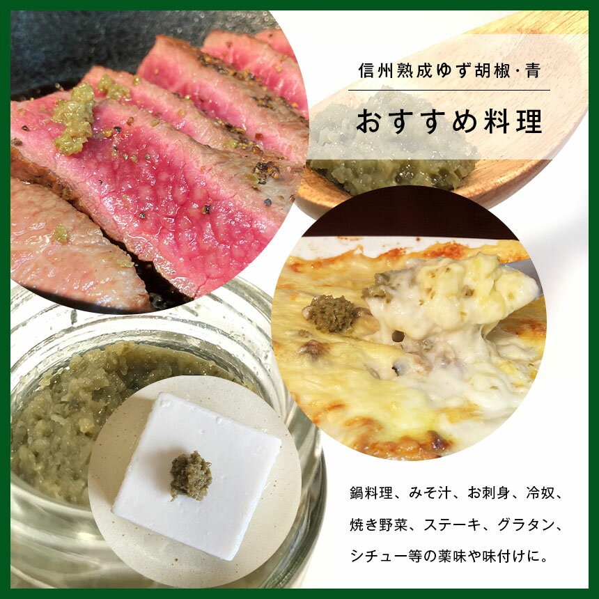 【ふるさと納税】お鍋におすすめ！丸しぼり 100%ゆず果汁＆信州熟成ゆず胡椒[青・赤]セット | ゆず 柚子 果汁 かじゅう 丸しぼり 胡椒 ゆず胡椒 果汁飲料 ジュース 加工品 調味料 長野県 南信州 天龍村 サムネイル3