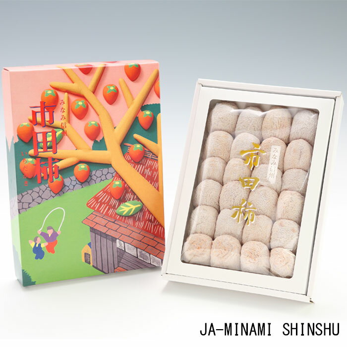 7-J16 市田柿 約700g 化粧箱 干し柿 干柿 秀 24〜28粒 JAみなみ信州