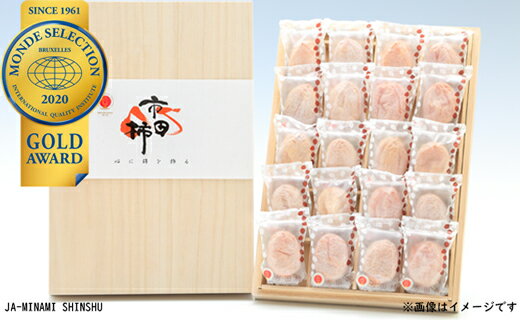 【ふるさと納税】7-J19 市田柿桐化粧箱 厳選大粒20粒 干し柿 干柿 市田柿 桐化粧箱 20粒 個包装 JAみなみ信州 サムネイル2