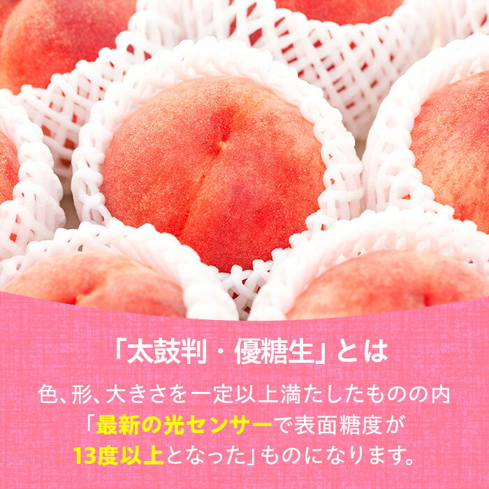 【ふるさと納税】【令和8年度発送先行予約品】8-J02 桃 あかつき 太鼓判・優糖生 約3kg 3kg 糖度 光センサー 8月 7月 南信州 喬木村 サムネイル3
