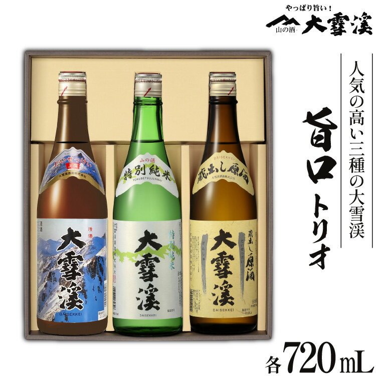 日本酒 飲み比べセット 大雪渓 安曇野 旨口トリオ 720ml 3本 セット [大雪渓酒造 長野県 池田町 48110826] 地酒 辛口 飲み比べ 長野 上撰 特別純米酒 純米酒 蔵出し原酒 酒 お酒 720 スッキリ