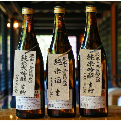 【ふるさと納税】 【無濾過酒シリーズ3種】純米大吟醸＆純米吟醸＆純米酒 各720ml [福源酒造 長野県 池田町 48110576] お酒 酒 日本酒 飲み比べ セット 醸造元 蔵元 酒蔵 サムネイル2