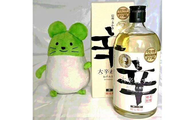 【ふるさと納税】極上大辛ねずみ焼酎1本とねずこんぬいぐるみセット お酒 酒 キャラクター サムネイル2