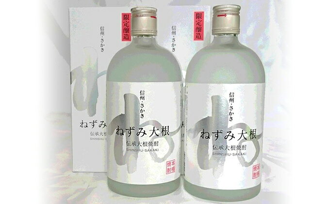 【ふるさと納税】伝承大根焼酎ねずみ大根2本セット お酒 酒 サムネイル2