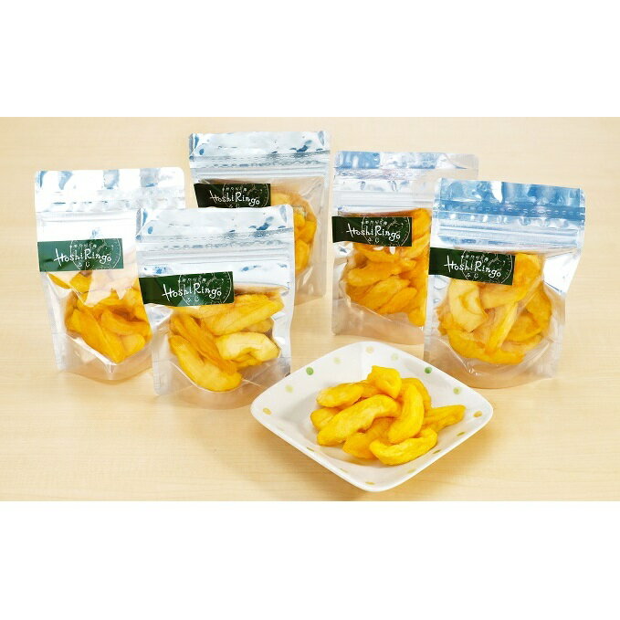 宇野りんご園のドライフルーツ アップル5個セット（干しりんご）長野 信州 坂城 林檎 加工食品 リンゴ