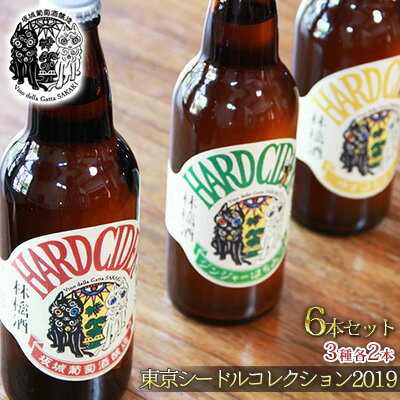 坂城発泡林檎酒（シードル）3種・6本セット（500ml×各2本）長野 信州 お酒 ビール アルコール ゆずはちみつ ジンジャーはちみつ