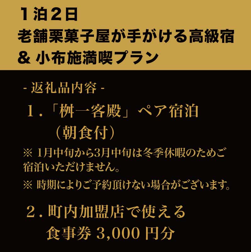 【ふるさと納税】 桝一客殿1泊1食ペア宿泊券 食事券付 ［桝一客殿］ 国内旅行 宿泊 朝食付 チケット 宿泊券 長野 信州 観光 体験型 トラベル 高級宿 サムネイル3