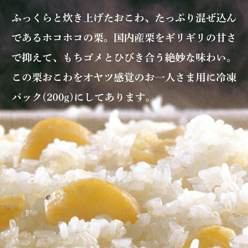 【ふるさと納税】竹風堂 冷凍栗強飯6袋入 200g × 6袋 ［竹風堂］おこわ 栗おこわ 栗ご飯 栗 くり レトルト 贈答 ギフト 贈り物 長野 ご飯パック ごはんパック レトルト ギフト プレゼント 贈物 名物 お取り寄せ ご当地 - 画像3