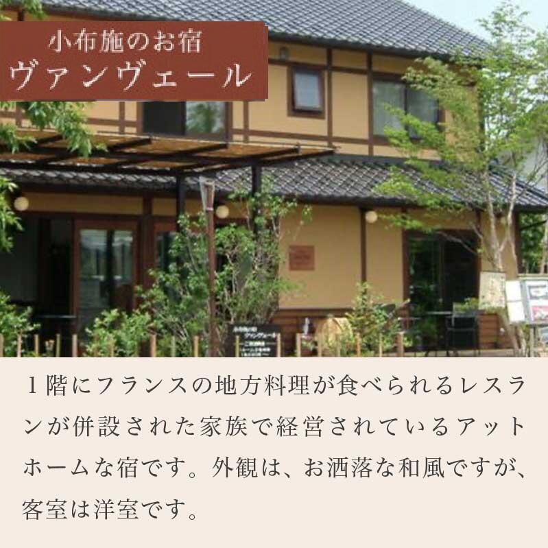 【ふるさと納税】 選べる 小布施町 ゲストハウス1泊1食ペア宿泊券 ［小布施の宿 ヴァンヴェール］ 宿泊 旅行 チケット 宿泊券 国内旅行 観光 長野県 体験型 信州 小布施 1泊2日 - 画像3