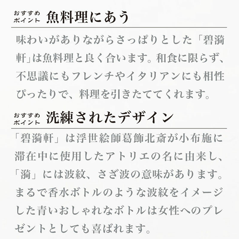 【ふるさと納税】大吟醸純米生酒「碧〓軒（へきいけん）」500ml ［桝一市村酒造場］ お酒 日本酒 地酒 ご当地 生酒 プレゼント 贈答 長野県 信州 お取り寄せ 蔵元直送 サムネイル3