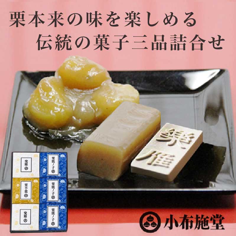 【ふるさと納税】小布施堂厳選3品詰合せ「栗の小径」［小布施堂］ 栗 和菓子 お菓子 スイーツ かのこ きんとん 落雁 らくがん 羊羹 ようかん 長野 信州 国産 贈答 ギフト 味比べ お楽しみ 秋 栗かのこ 栗きんとん くり 詰め合わせ お取り寄せ 名物 ご当地 セット 個包装 - 画像2