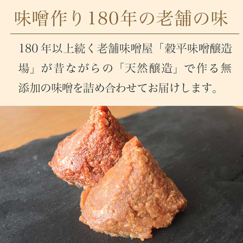 【ふるさと納税】天然醸造味噌6種詰め合わせ 各500g 計3kg (特醸味噌 米こうじ味噌 吟白味噌 みそ玉味噌 豊醸味噌 吟醸味噌)［穀平味噌醸造場］無添加味噌 国産 発酵食品 信州みそ 信州味噌 健康食 詰合せ 贈答 贈物 ギフト お取り寄せ 長野県 サムネイル2