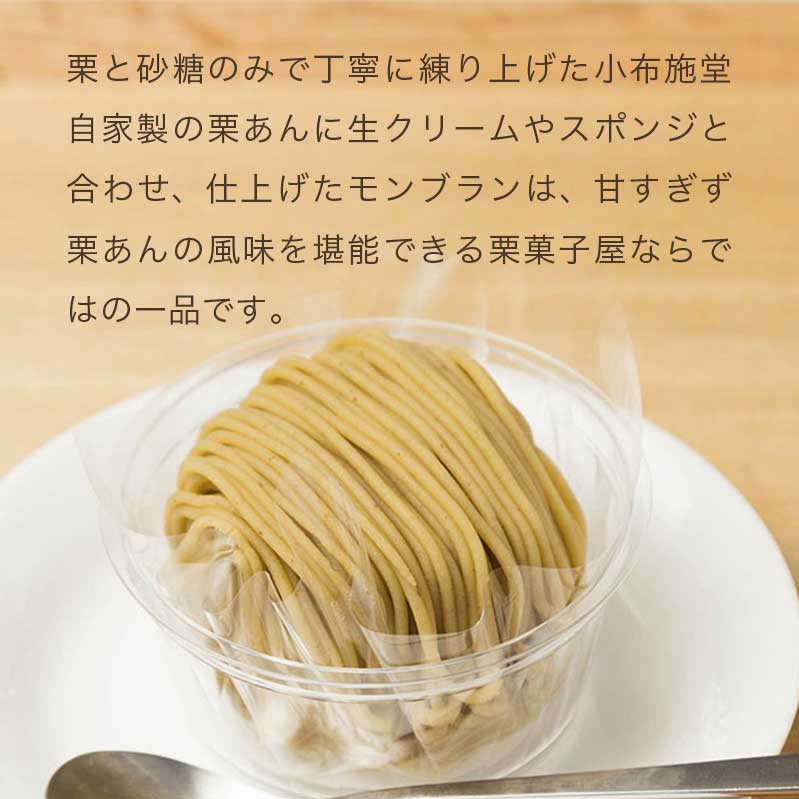 【ふるさと納税】 先行予約 モンブラン 6個入 【2027年1月20日～3月31日出荷】［ 小布施堂 ］| 数量限定 スイーツ 冷凍 お菓子 栗 和栗 国産栗 ギフト 高級 栗菓子 おぶせ 長野県 小布施町 - 画像3